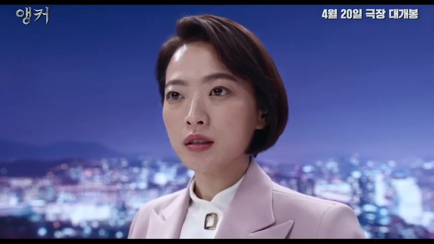 A screenshot from South Korean horror movie The Anchor 2022)